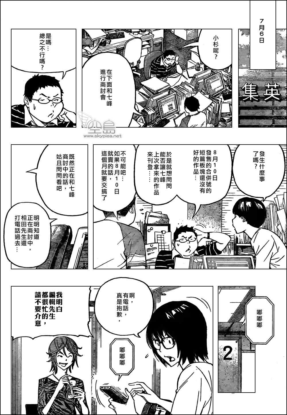 食夢者 - 第119話 - 2