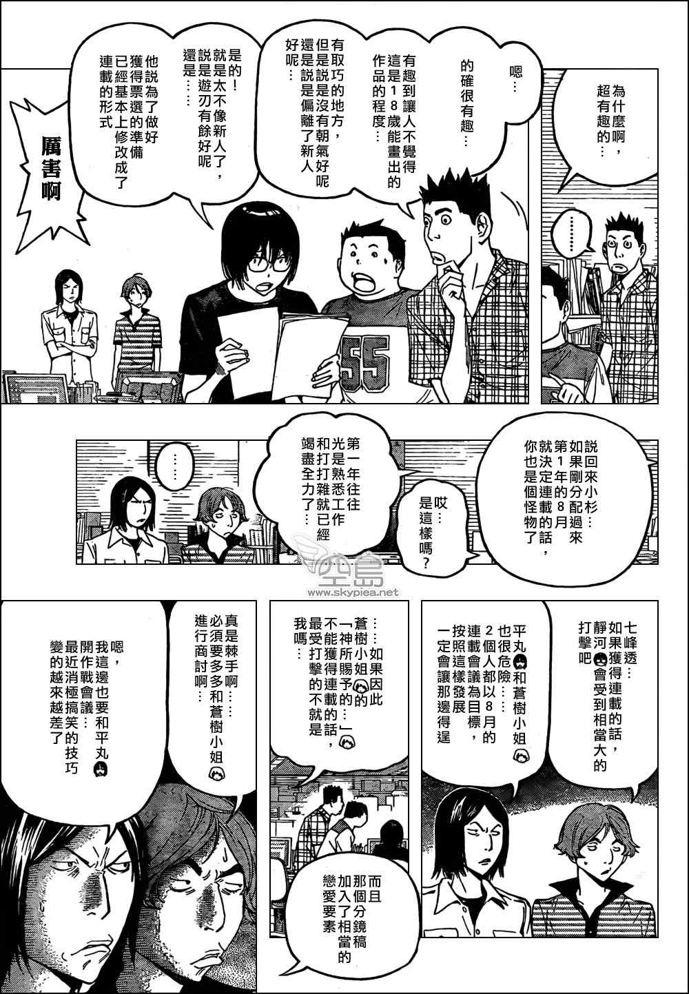 食夢者 - 第119話 - 3