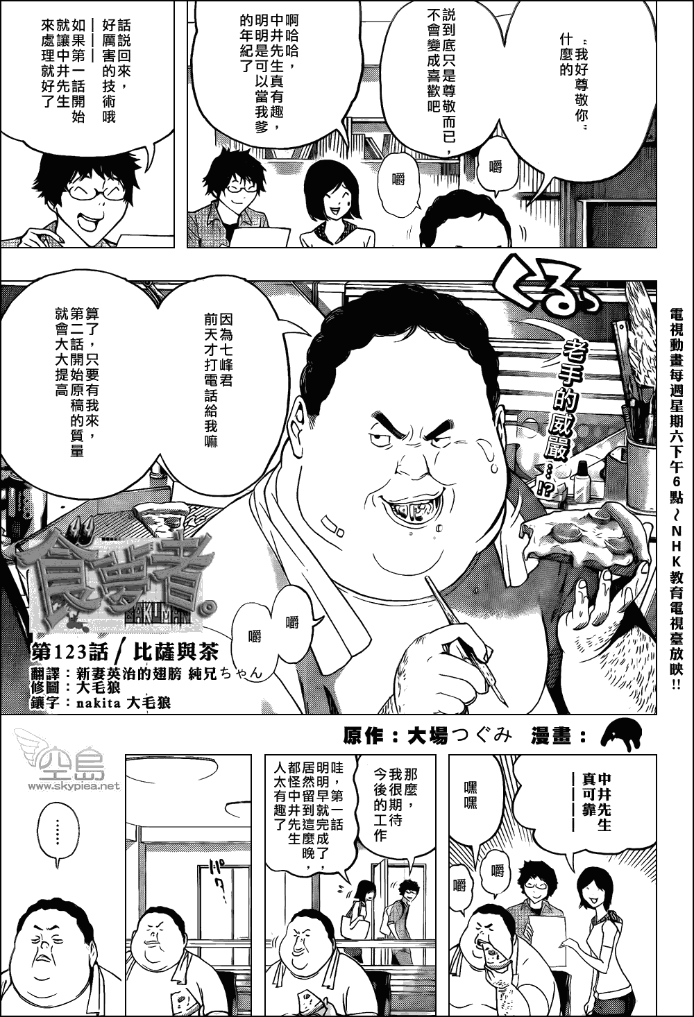 食夢者 - 第123話 - 1