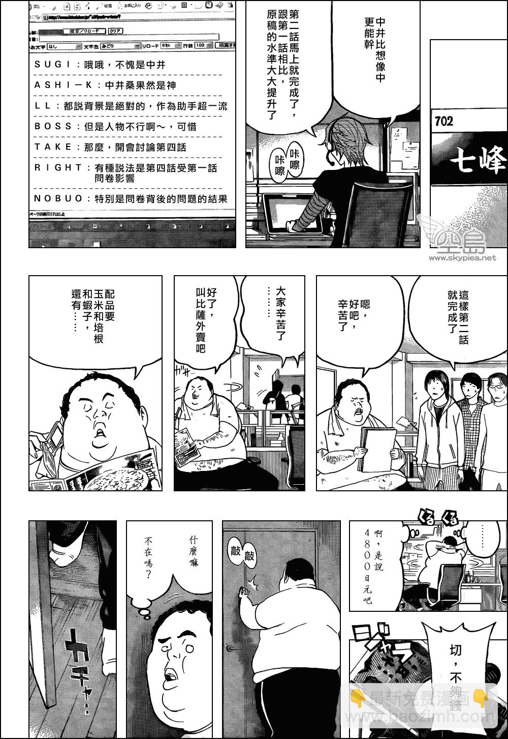 食夢者 - 第123話 - 2