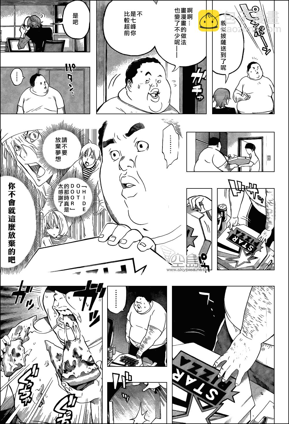 食夢者 - 第123話 - 1