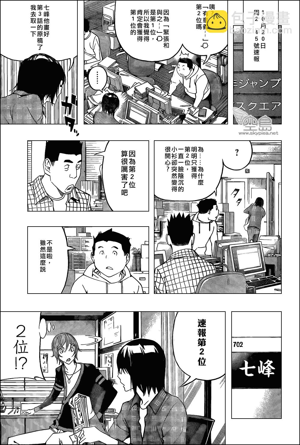 食夢者 - 第123話 - 3