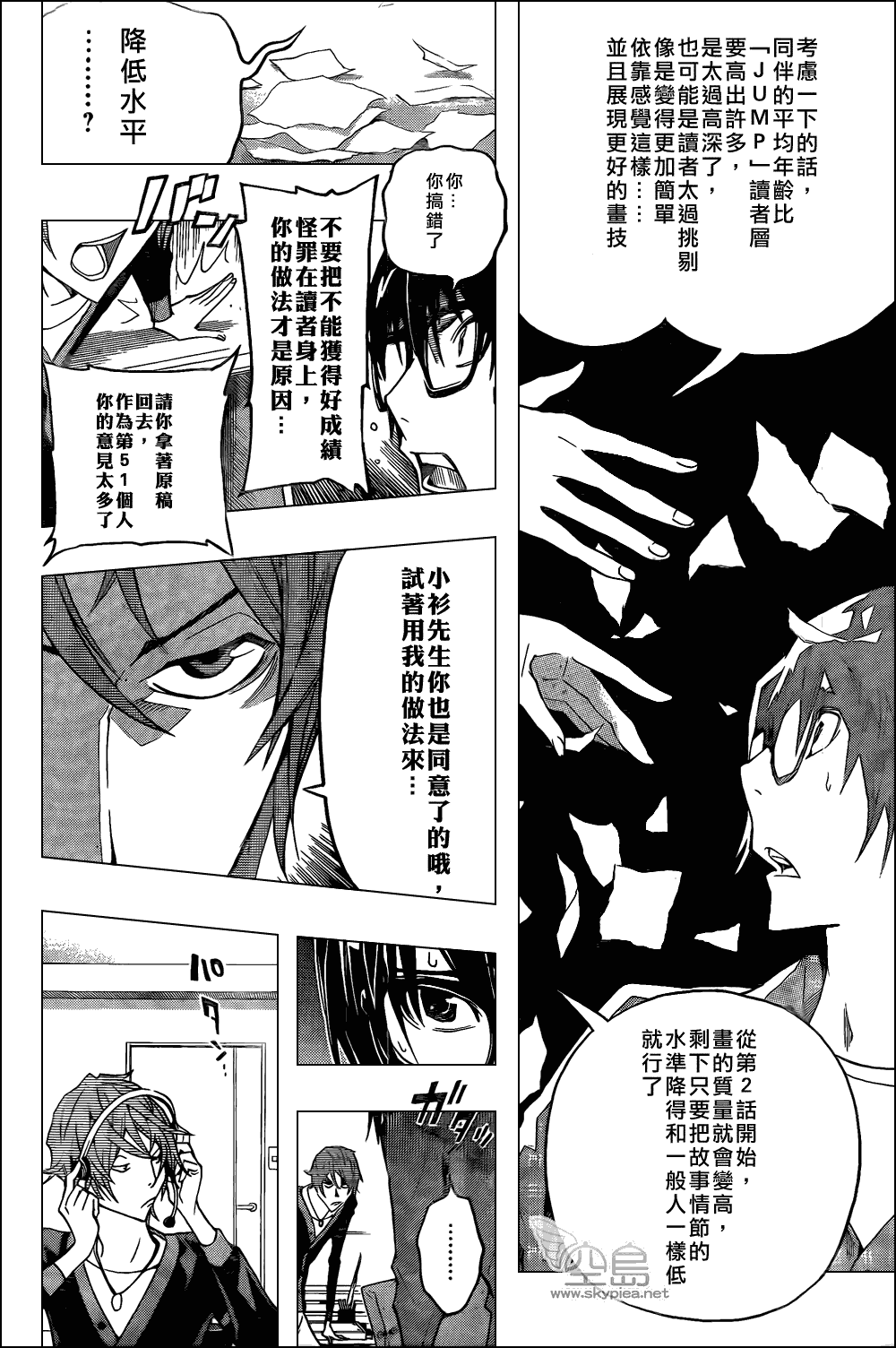 食夢者 - 第123話 - 2