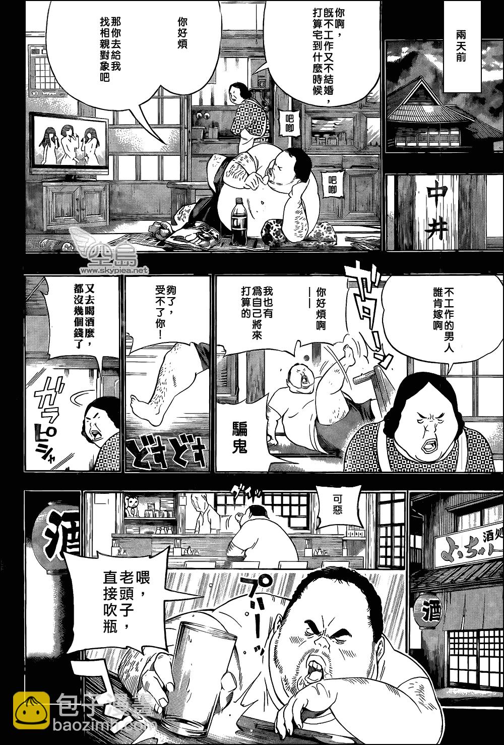 食夢者 - 第123話 - 2