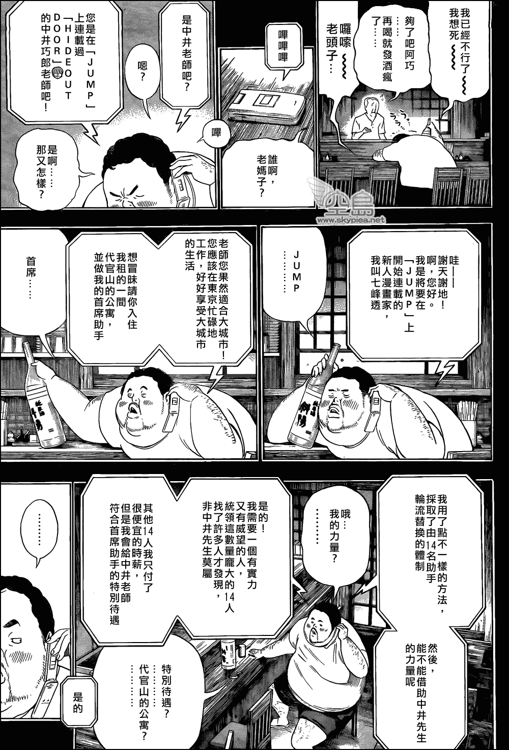 食夢者 - 第123話 - 3