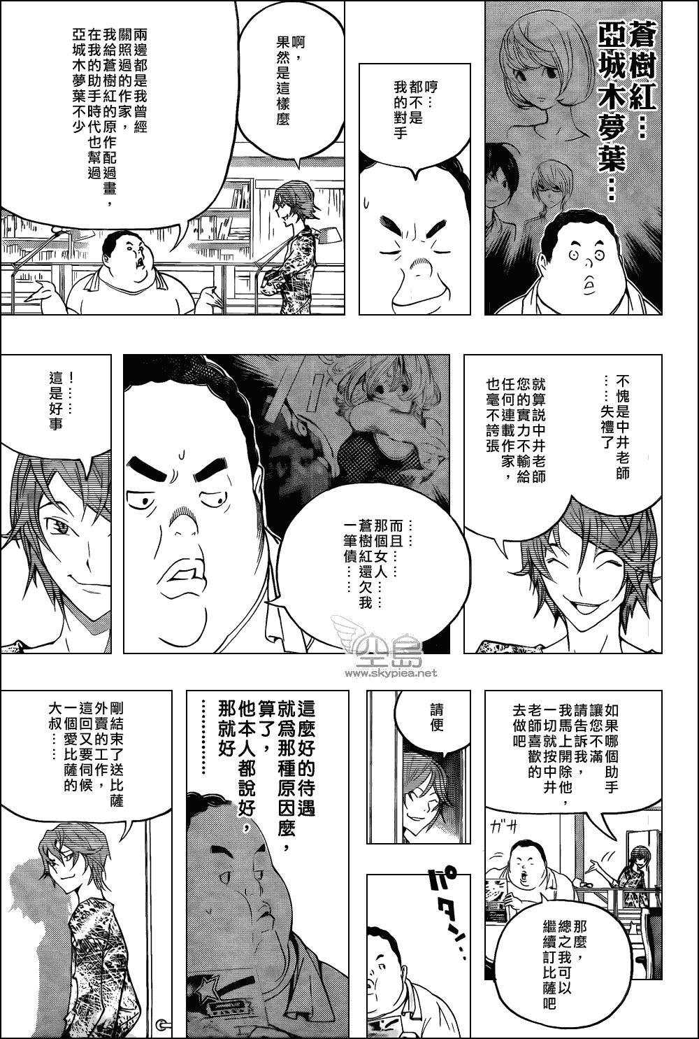 食夢者 - 第123話 - 1