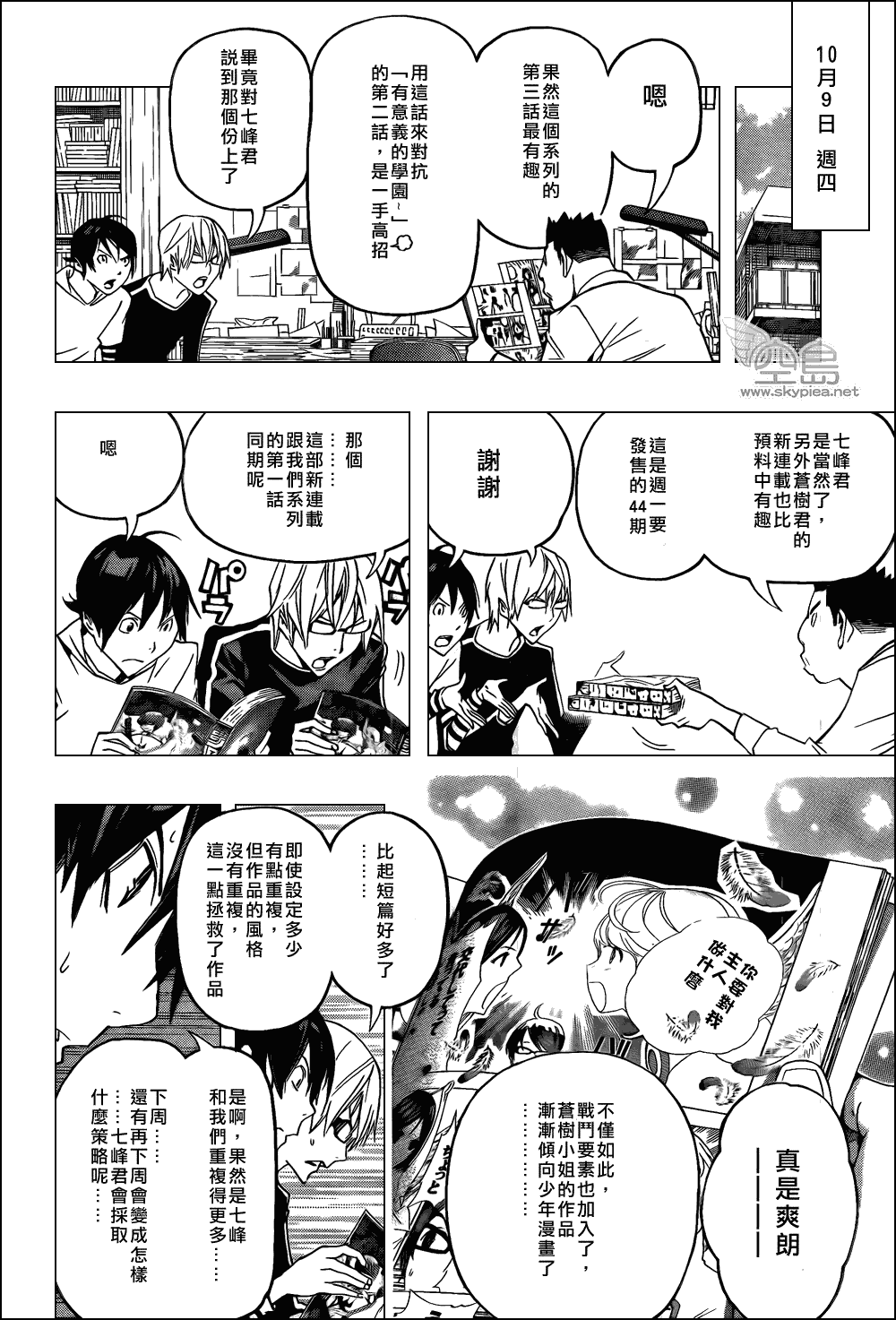 食夢者 - 第123話 - 4