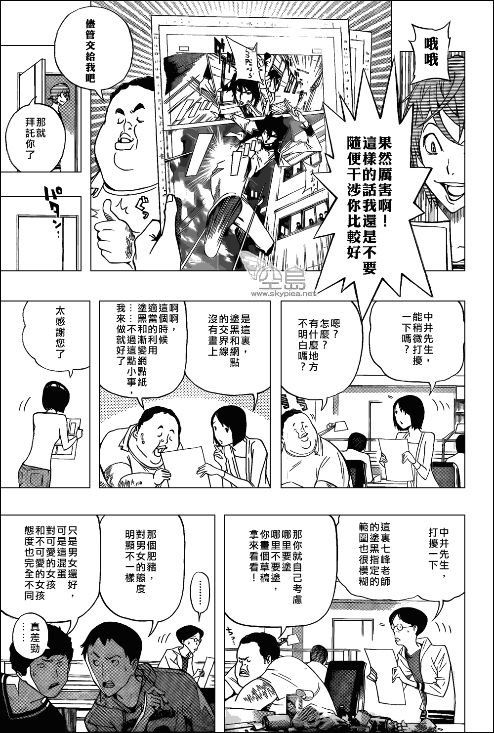 食夢者 - 第123話 - 1