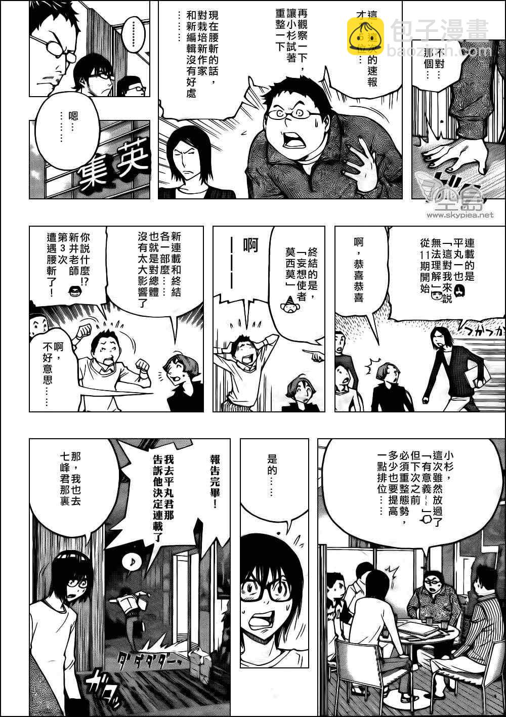 食夢者 - 第125話 - 2