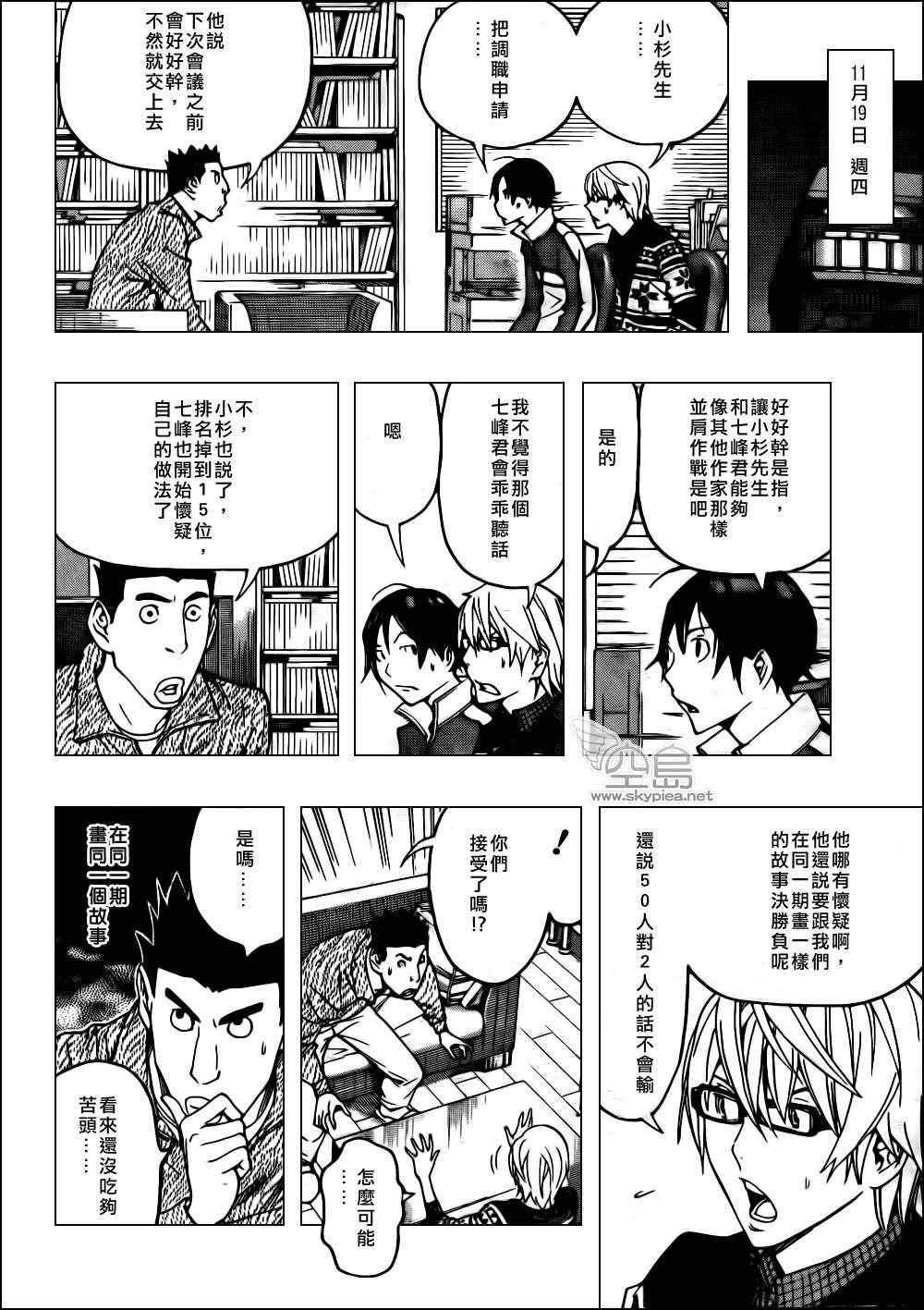 食夢者 - 第125話 - 4