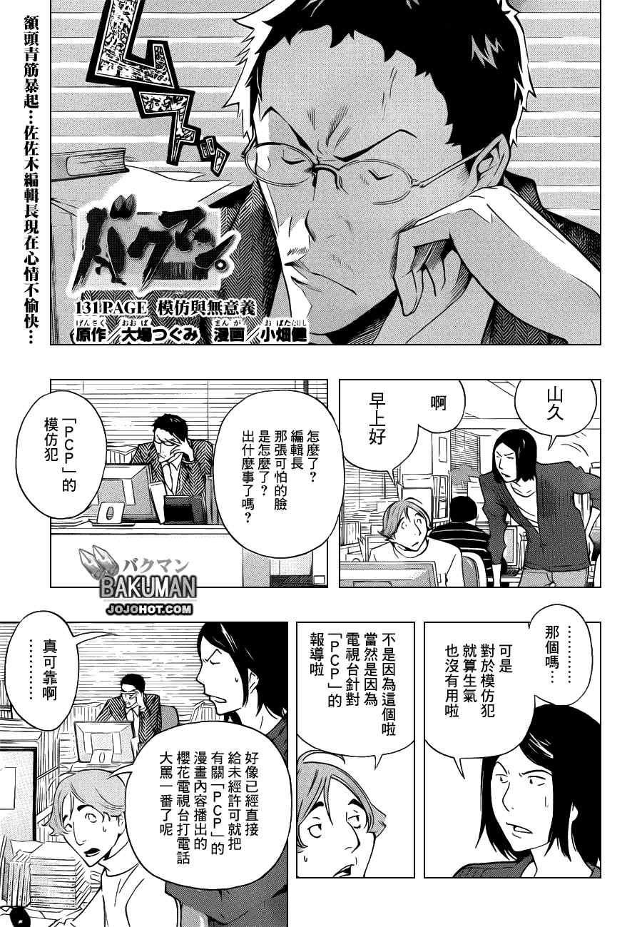 食夢者 - 第131話 - 3