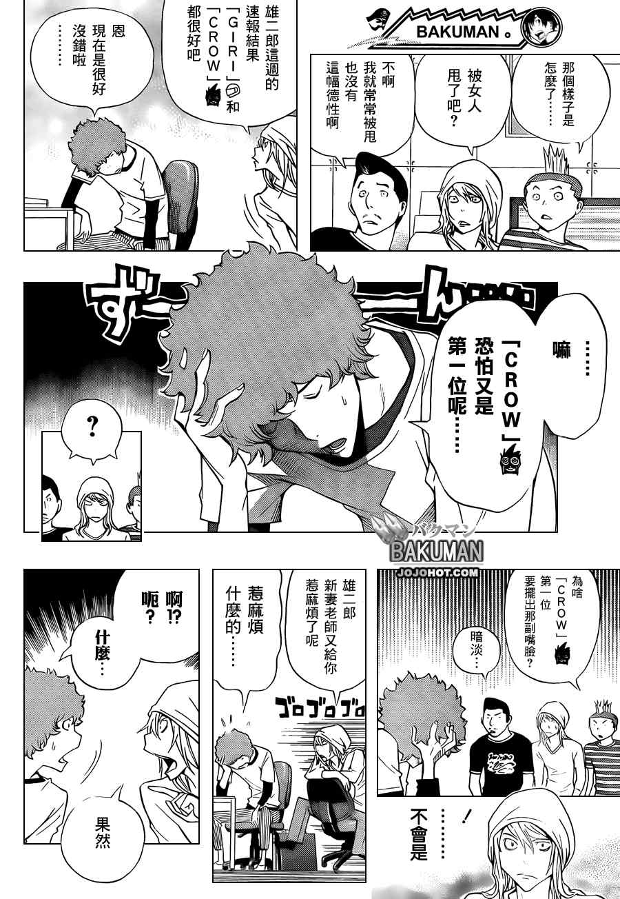 食夢者 - 第135話 - 2