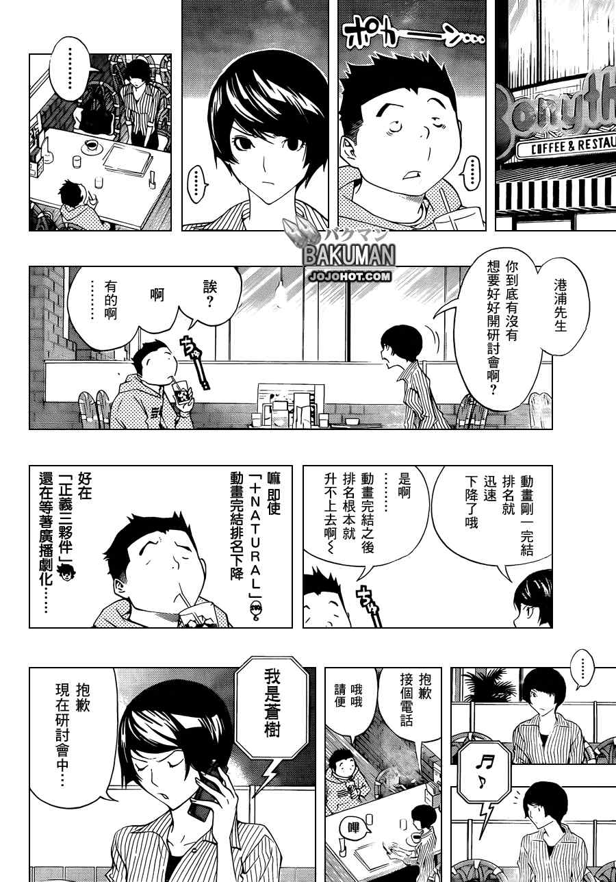 食夢者 - 第135話 - 4