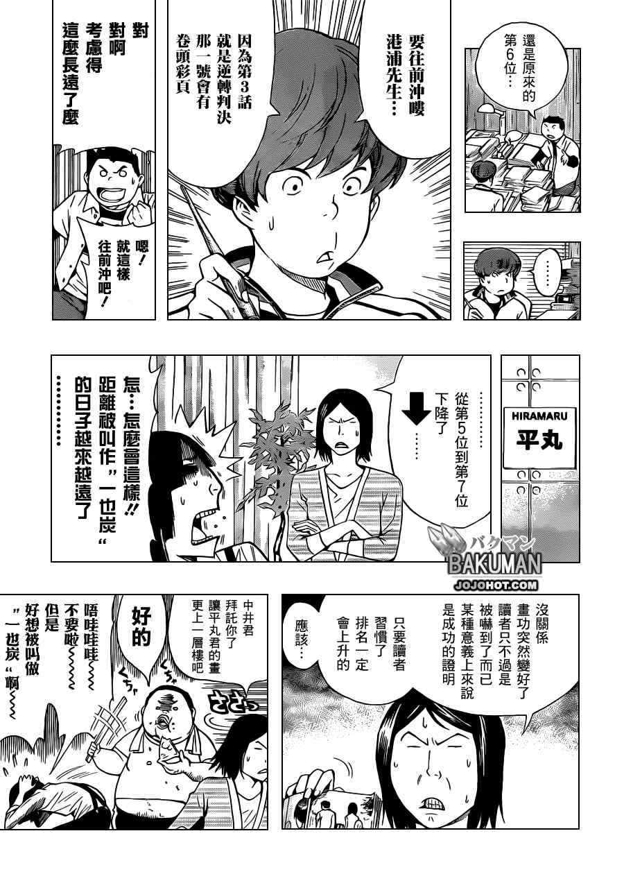 食夢者 - 第137話 - 3