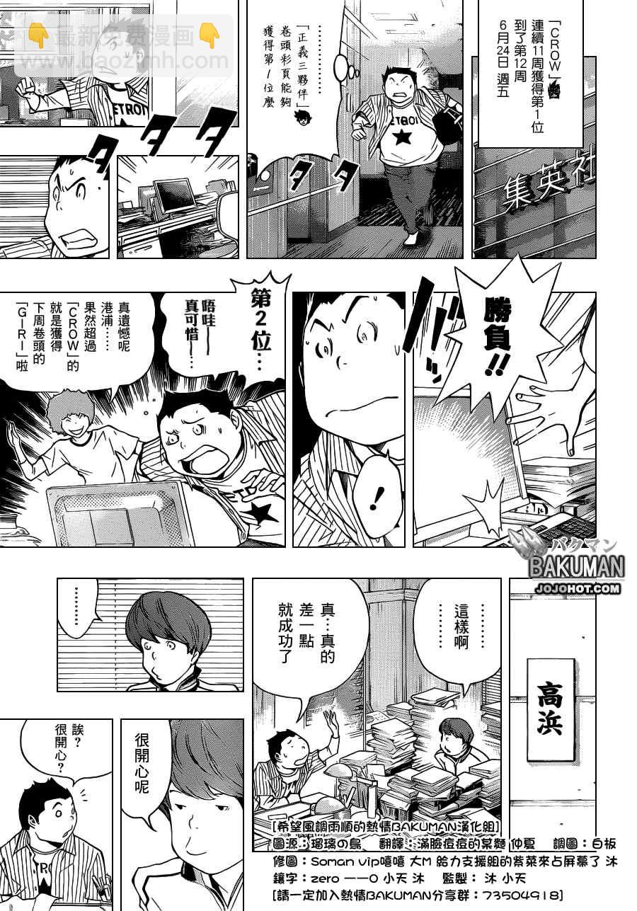 食夢者 - 第137話 - 1