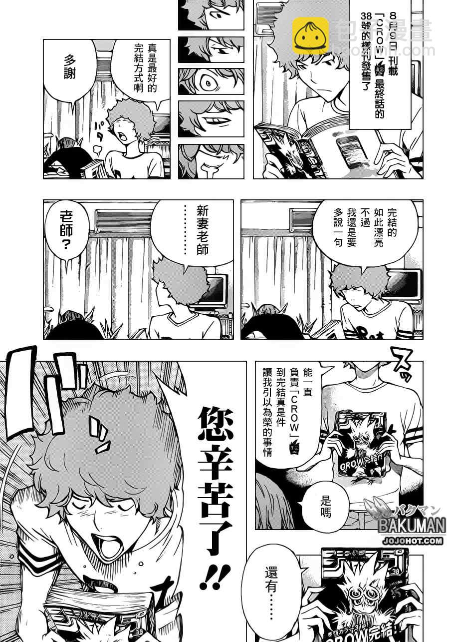 食夢者 - 第139話 - 3