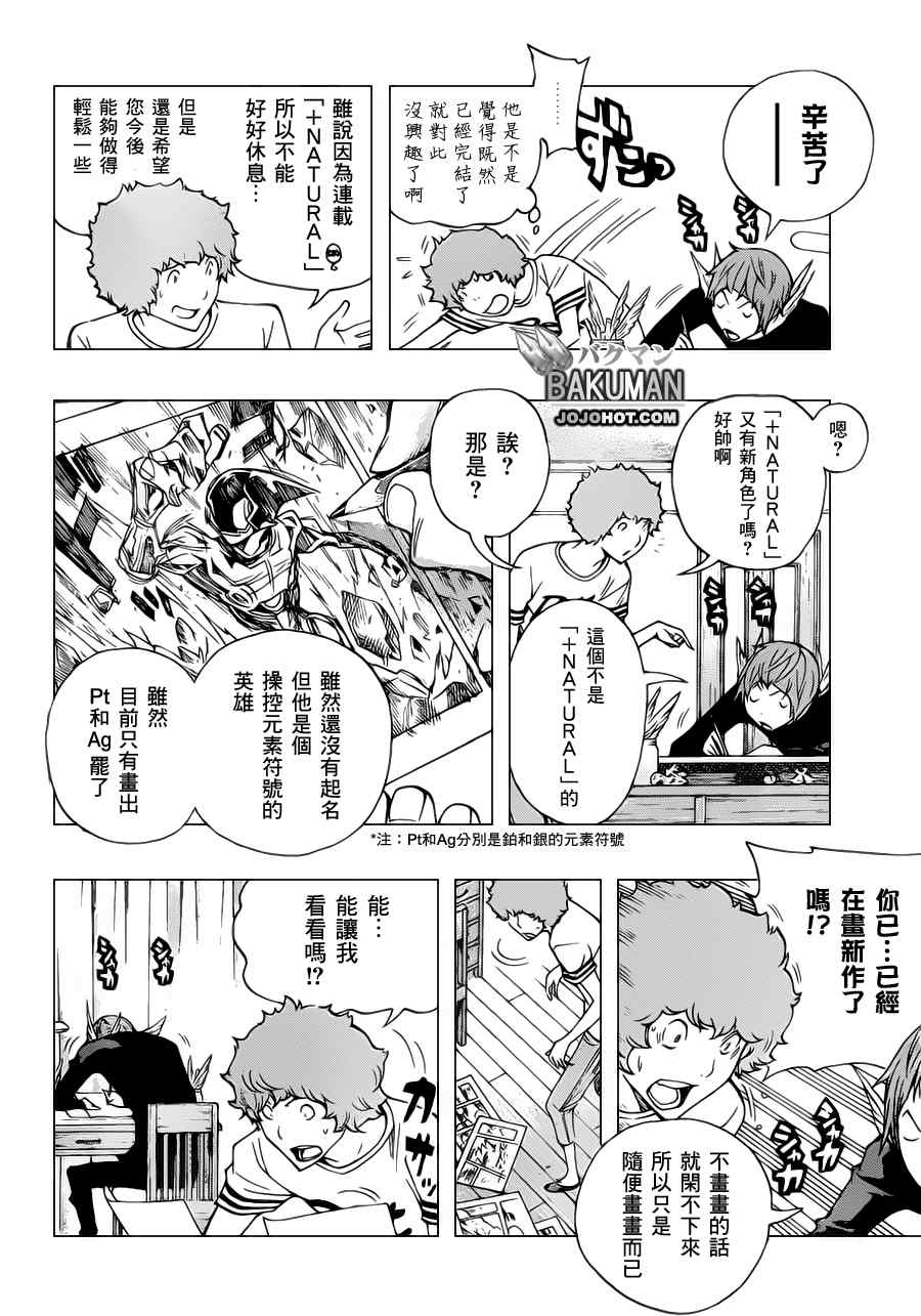 食夢者 - 第139話 - 4