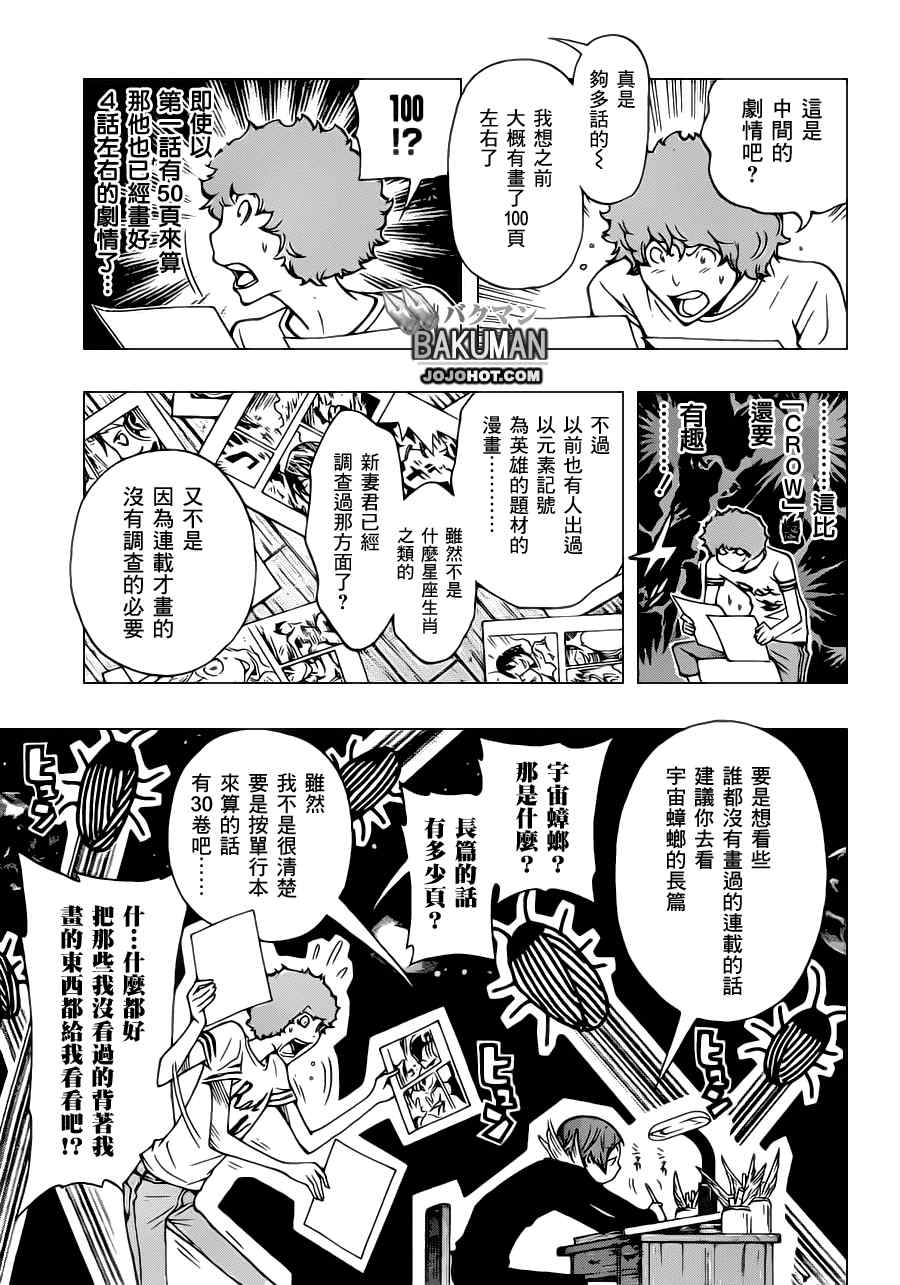 食夢者 - 第139話 - 1