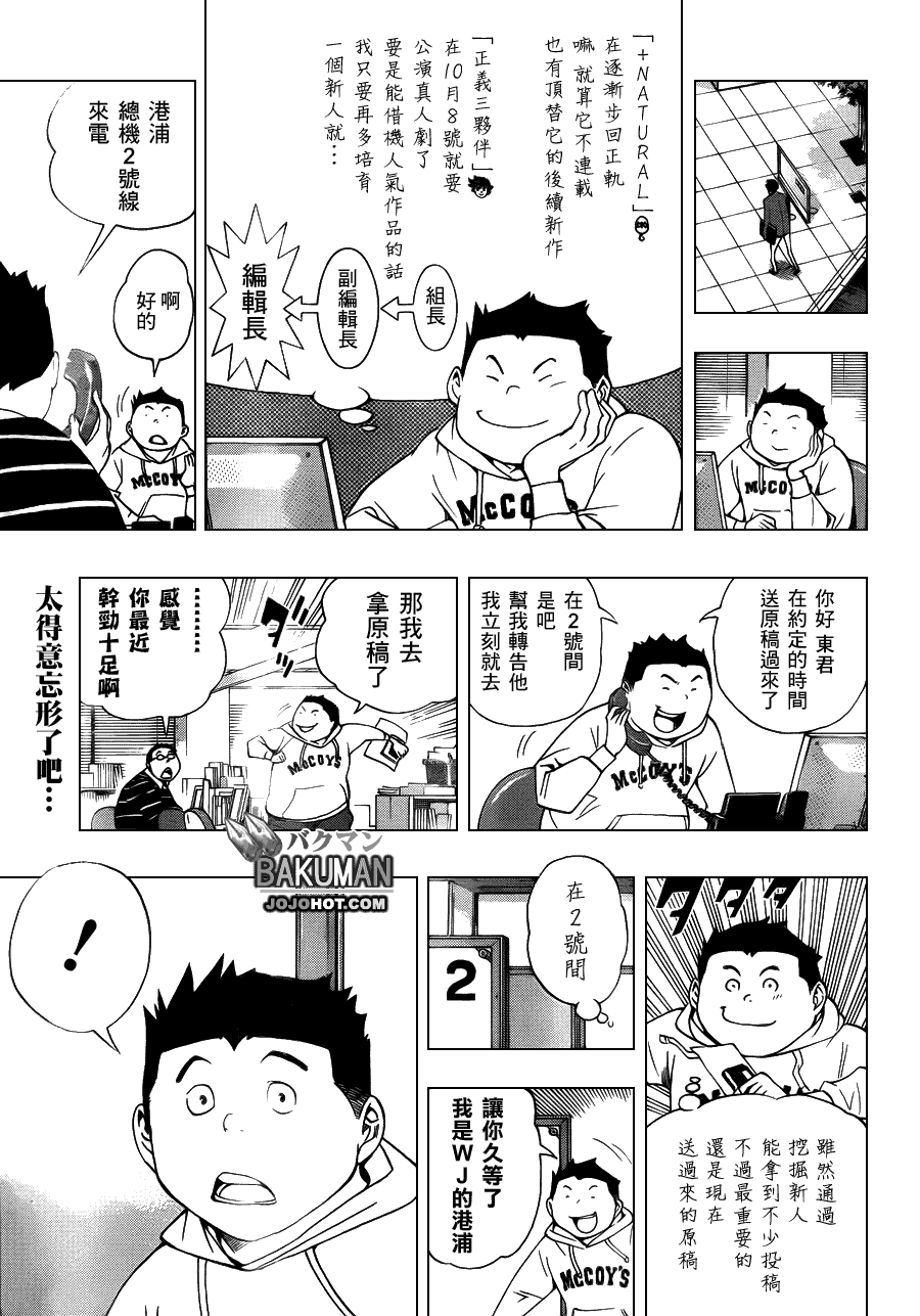 食夢者 - 第141話 - 1