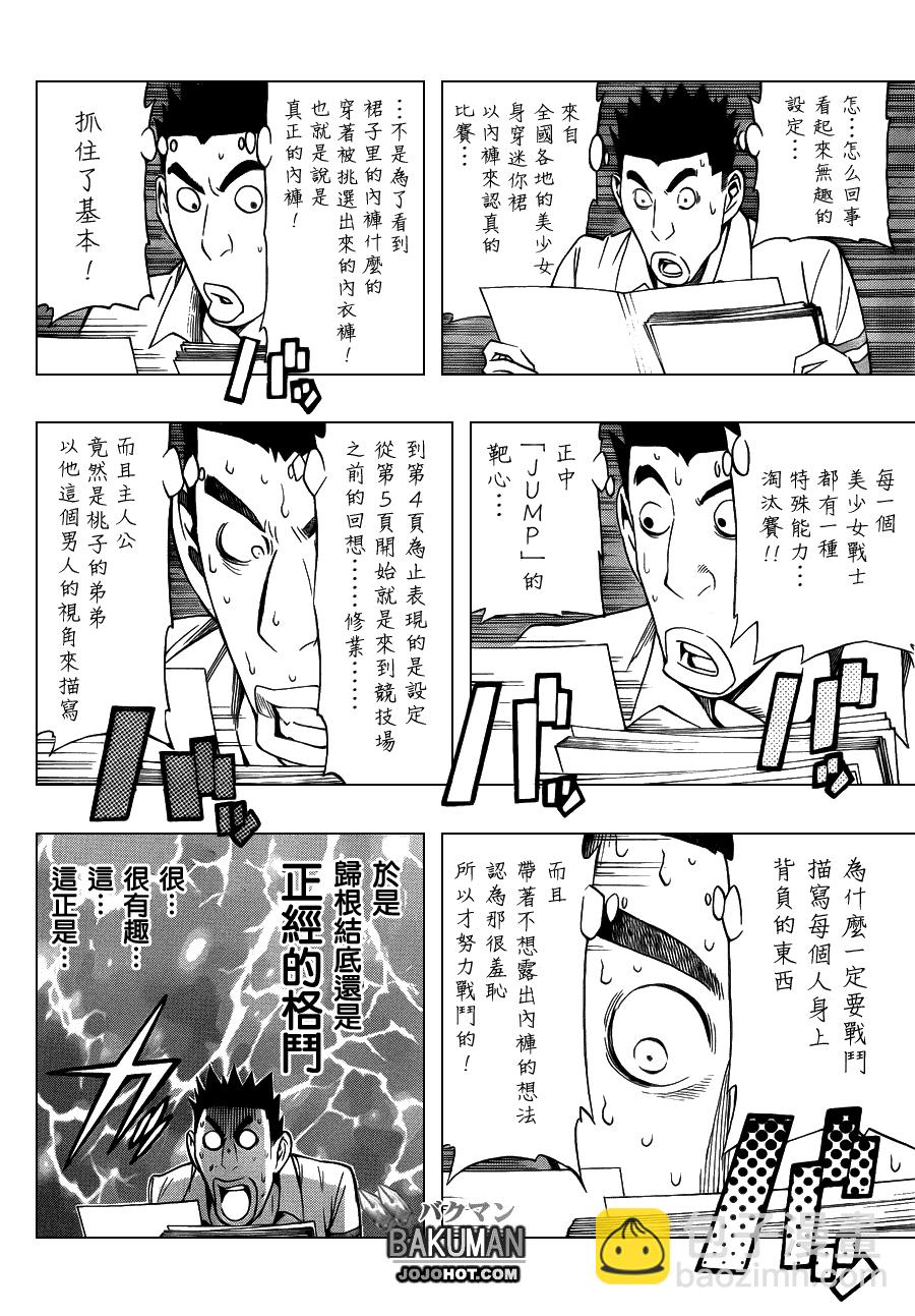 食夢者 - 第141話 - 3