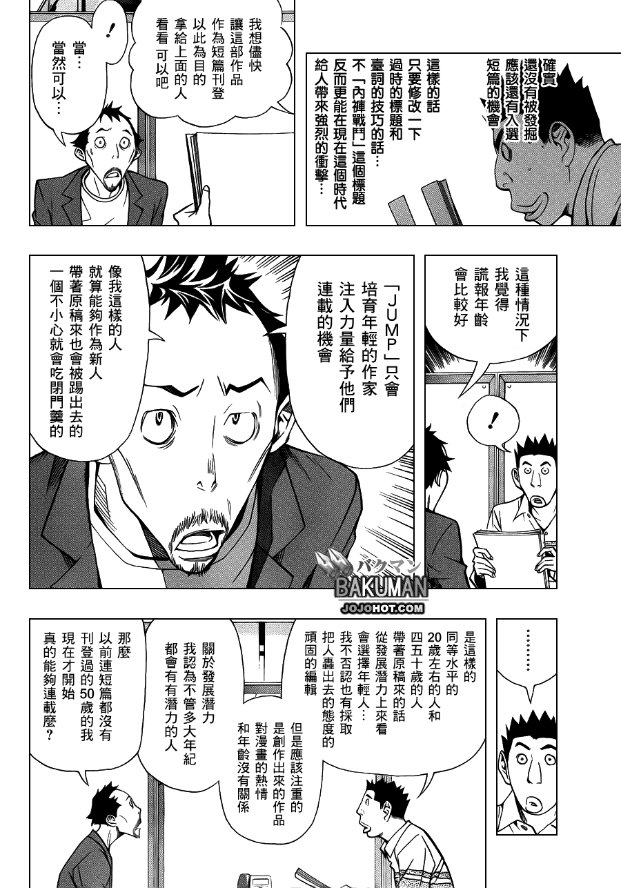 食夢者 - 第141話 - 1