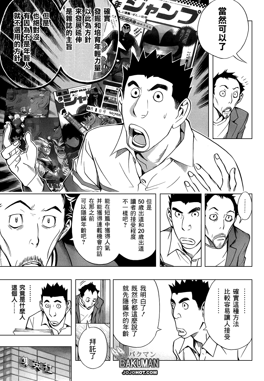 食夢者 - 第141話 - 2