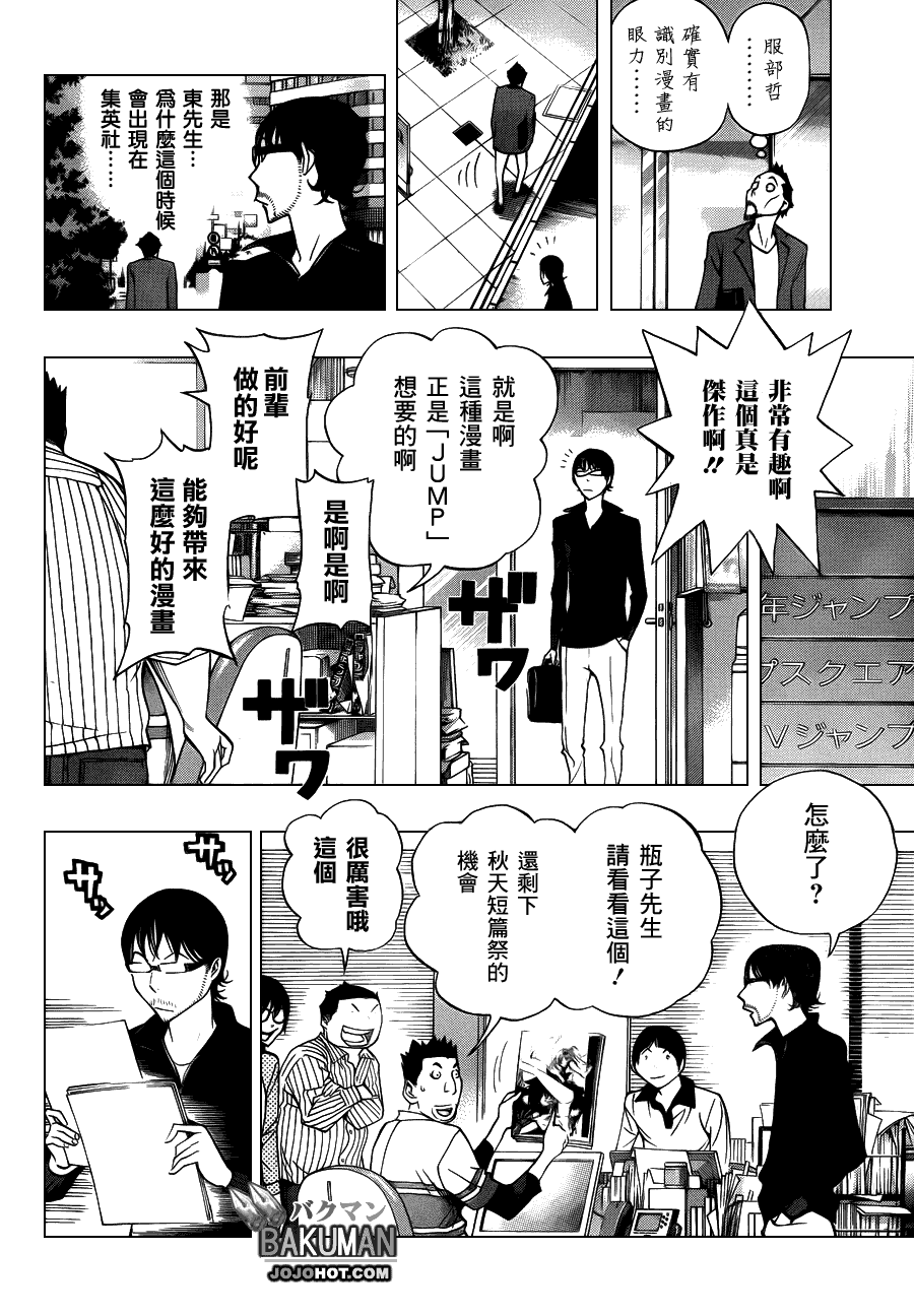 食夢者 - 第141話 - 3