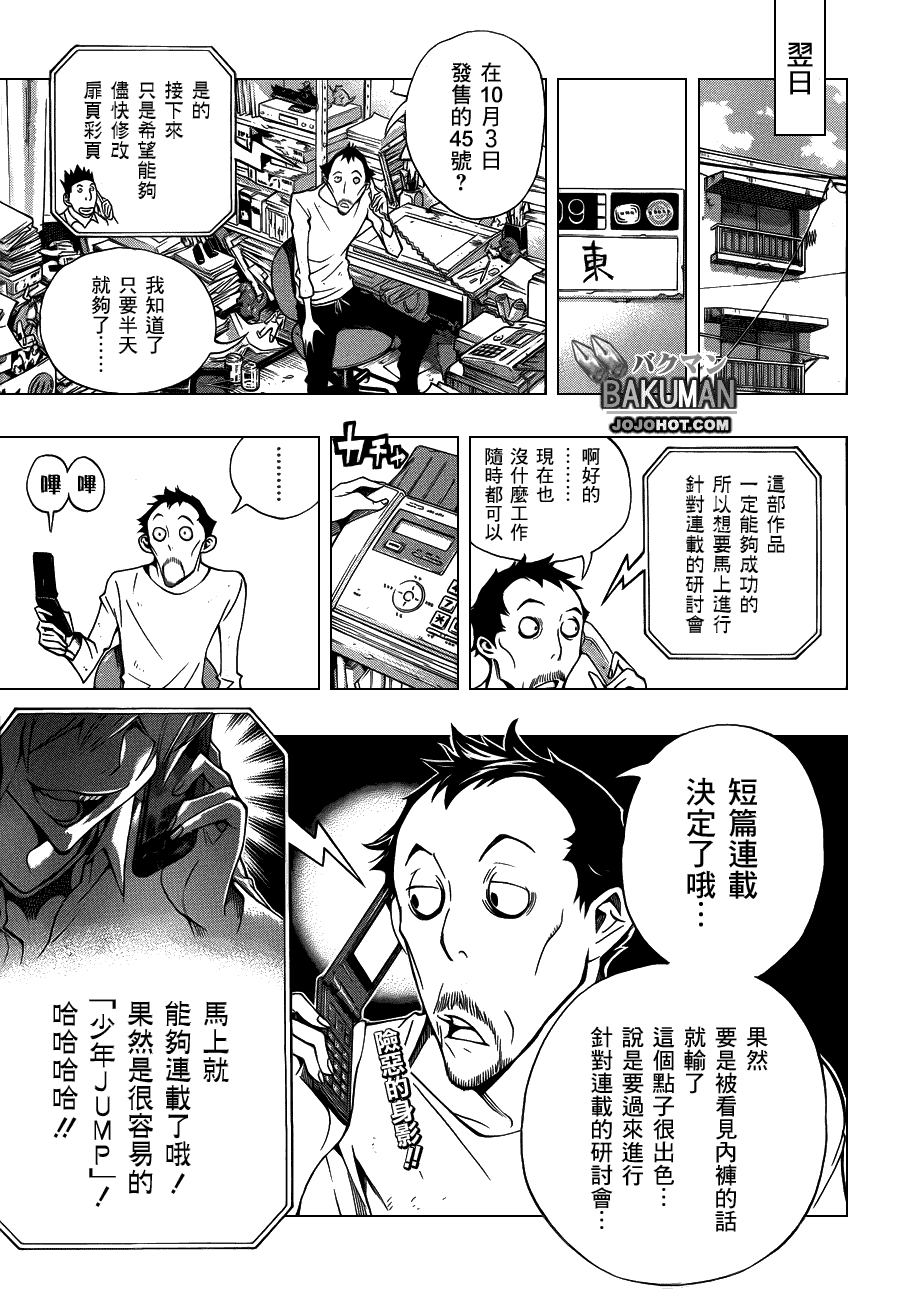 食夢者 - 第141話 - 2