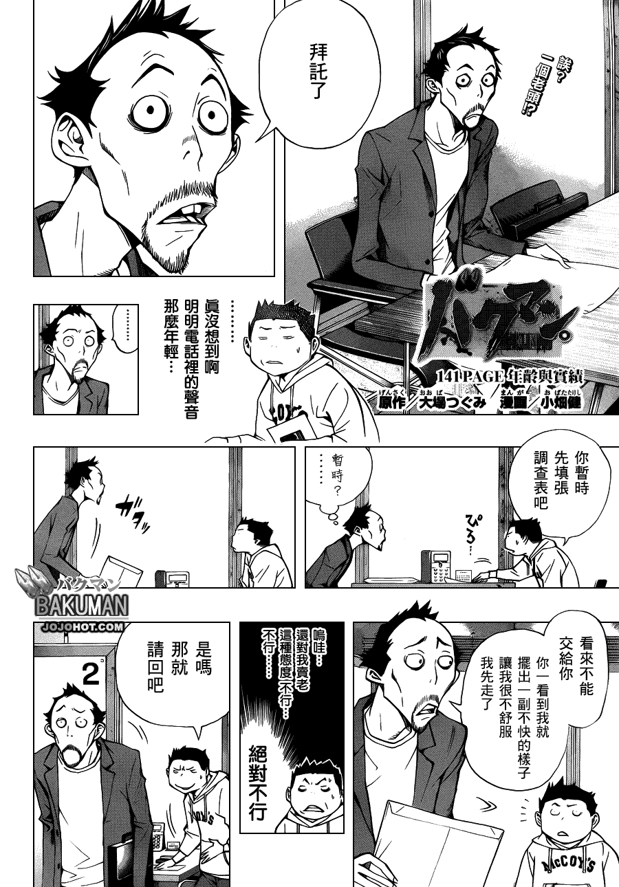 食夢者 - 第141話 - 2