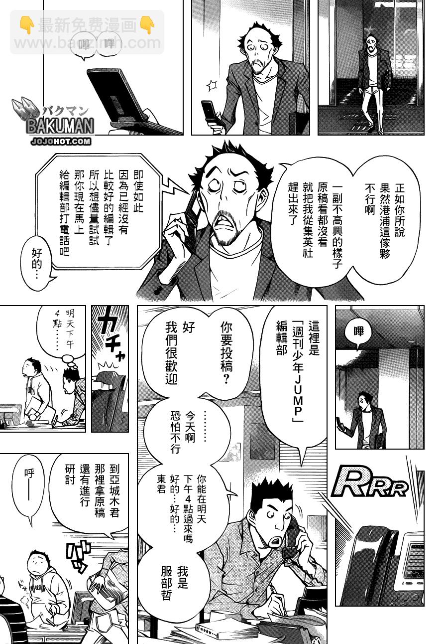 食夢者 - 第141話 - 3