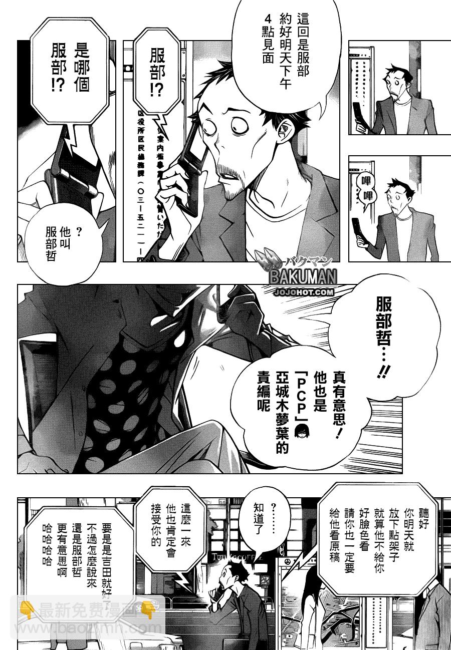 食夢者 - 第141話 - 4