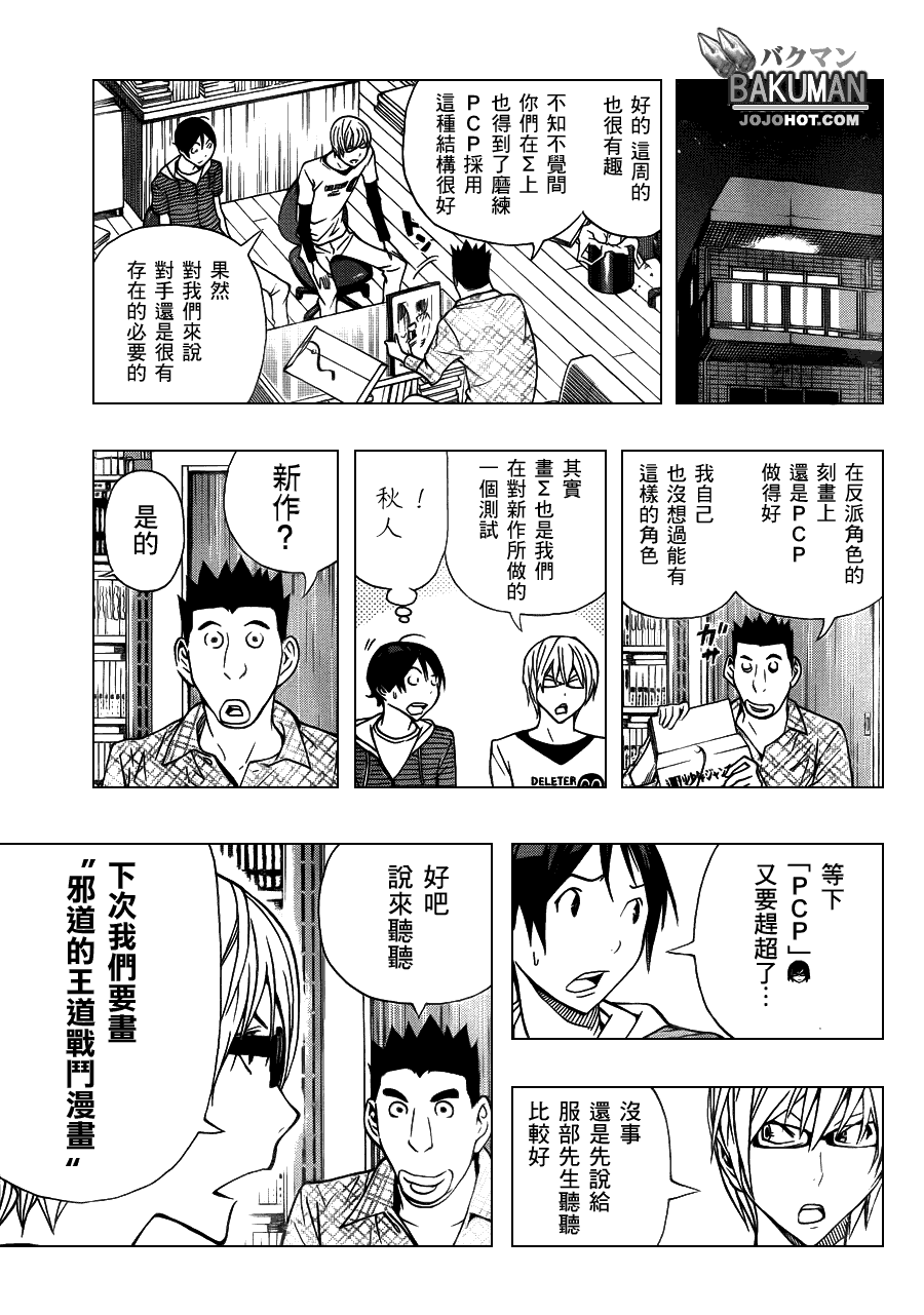 食夢者 - 第141話 - 1