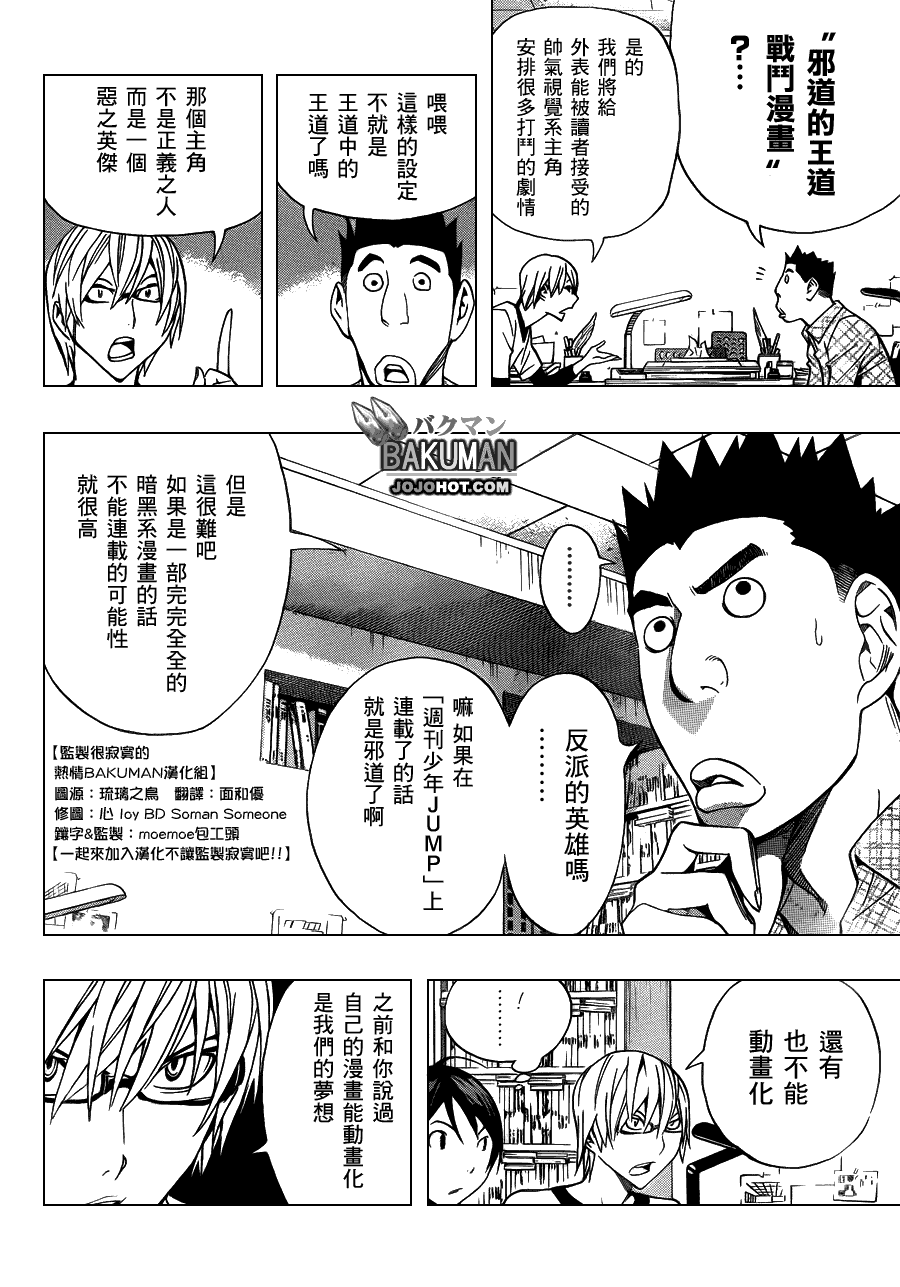 食夢者 - 第141話 - 2