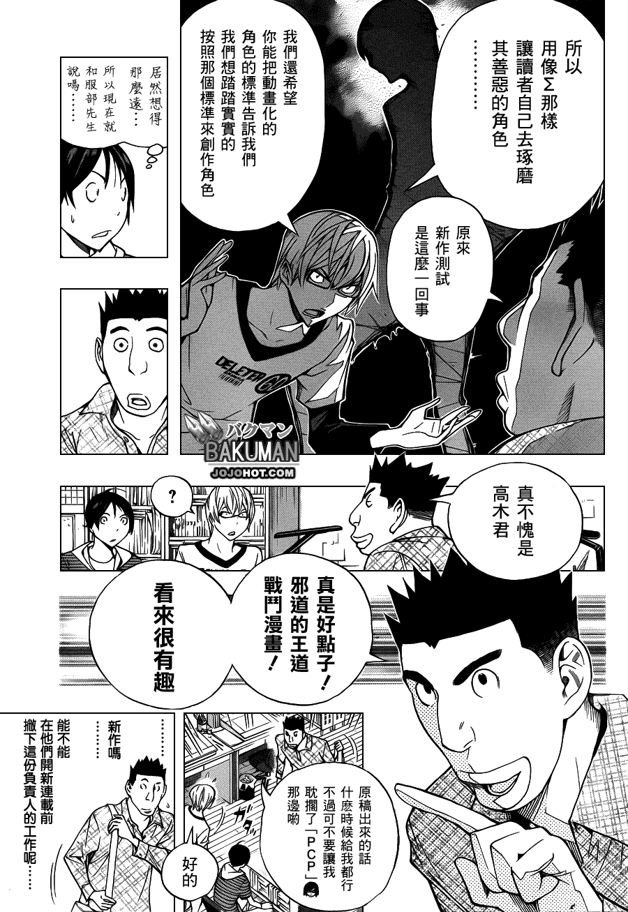 食夢者 - 第141話 - 3