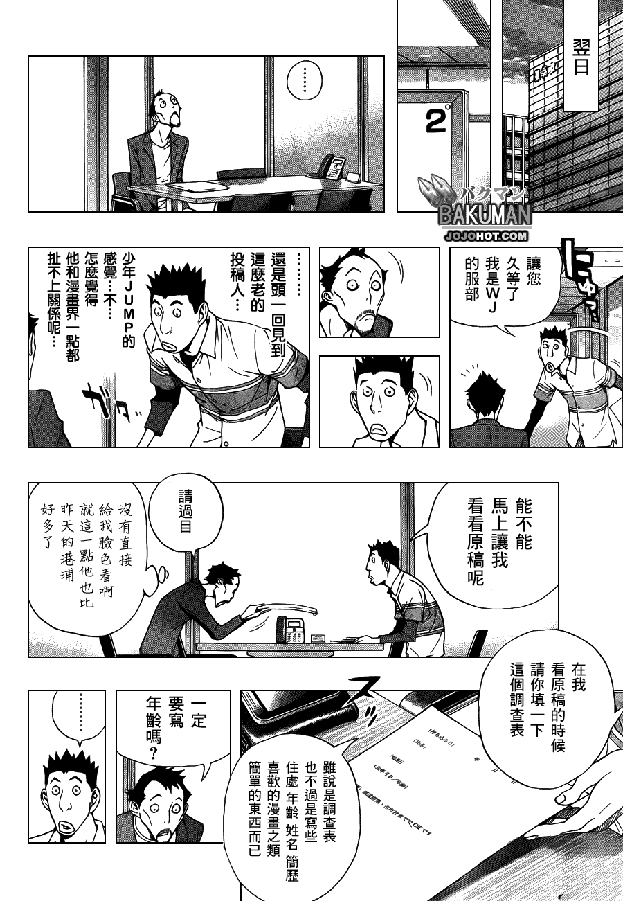 食夢者 - 第141話 - 4