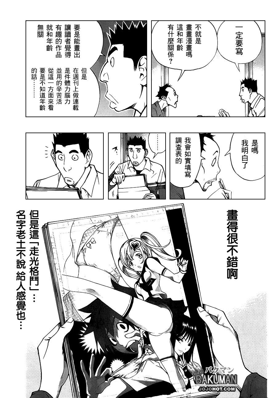 食夢者 - 第141話 - 1