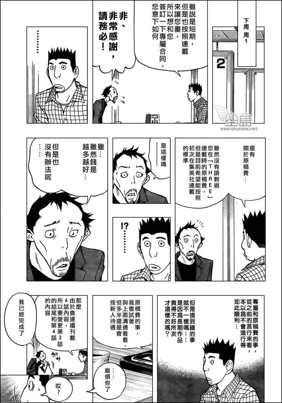 食夢者 - 第143話 - 1