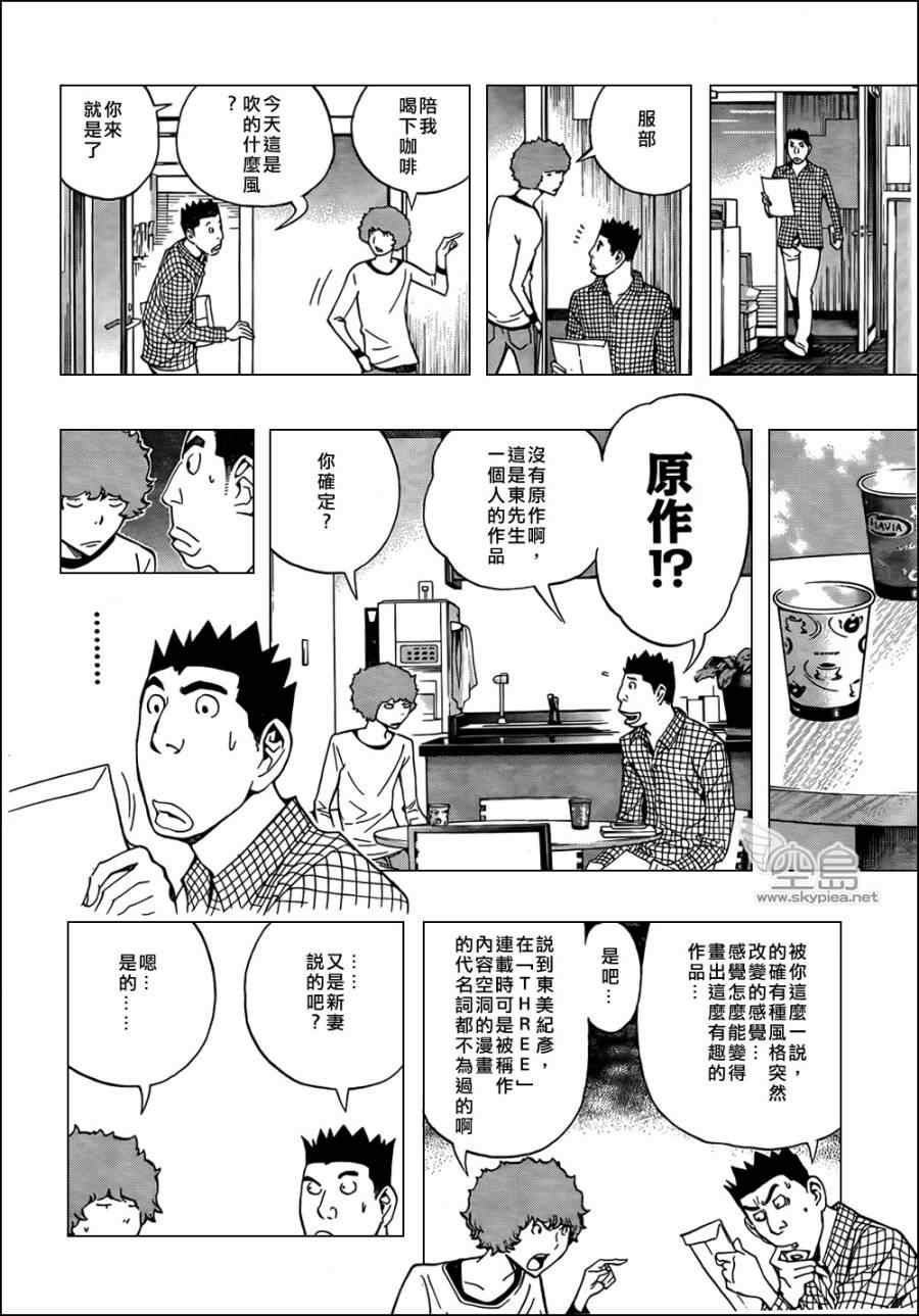 食夢者 - 第143話 - 2