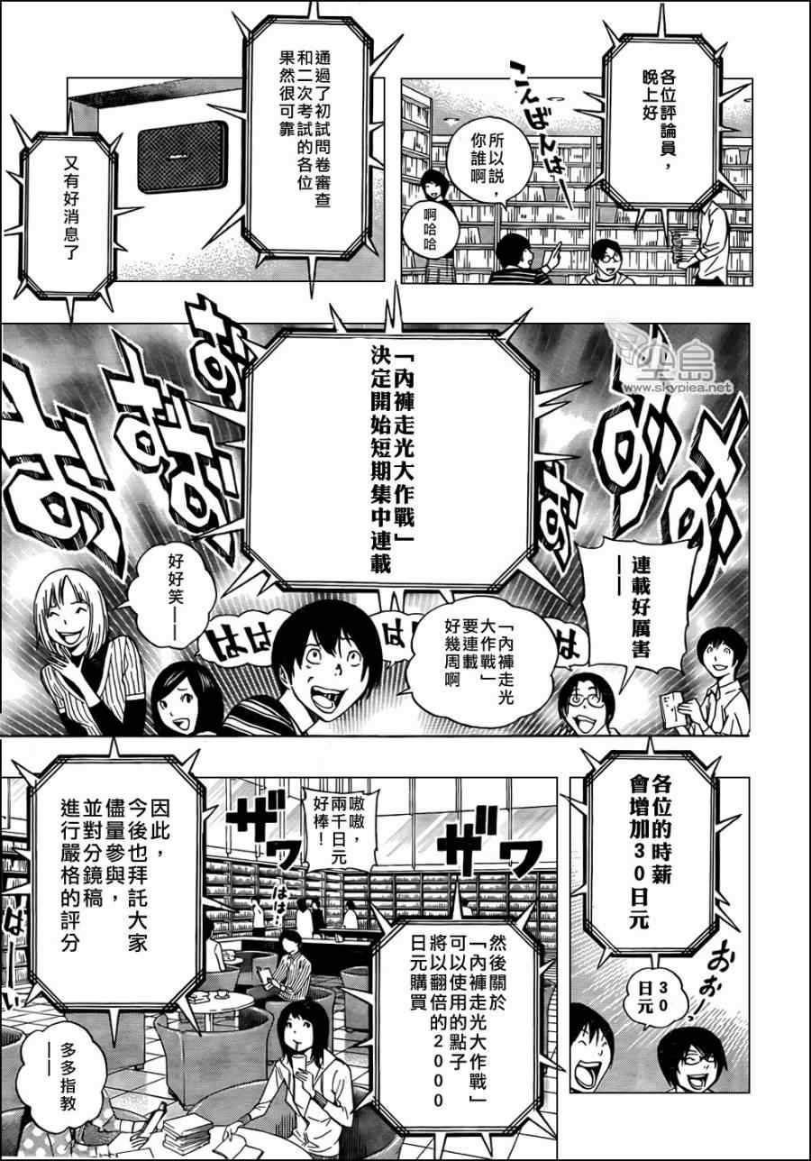 食夢者 - 第143話 - 1