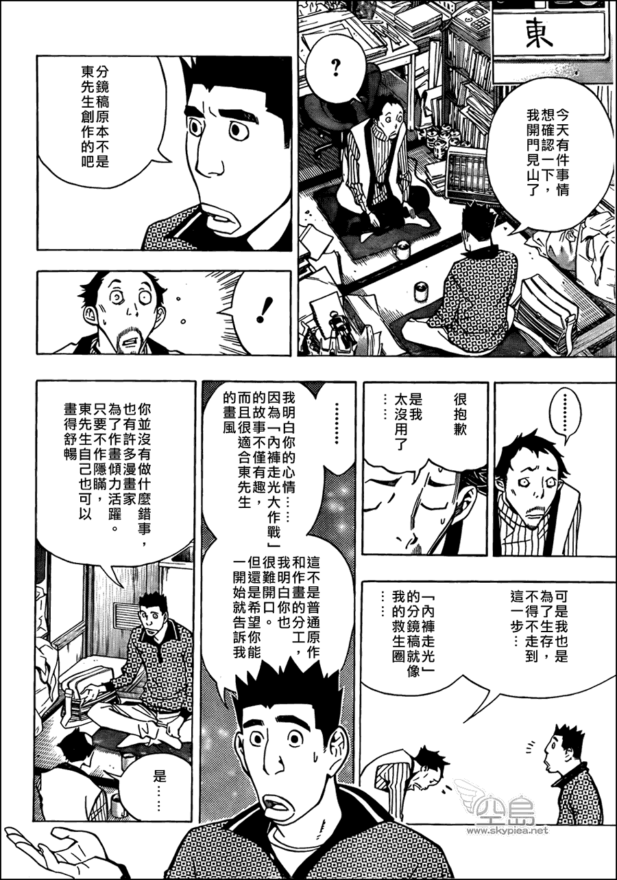 食夢者 - 第145話 - 2