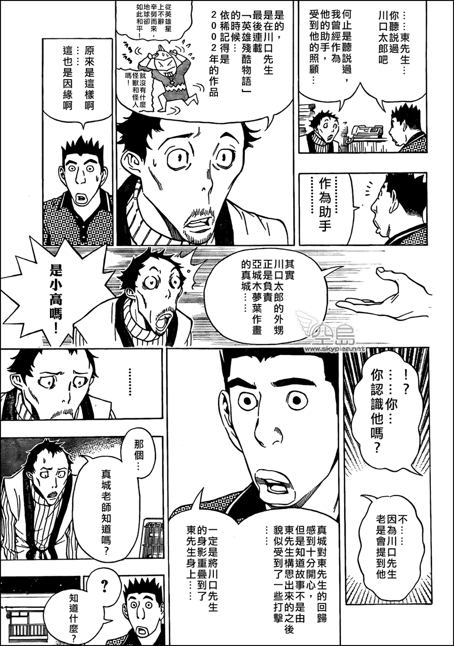 食夢者 - 第145話 - 3