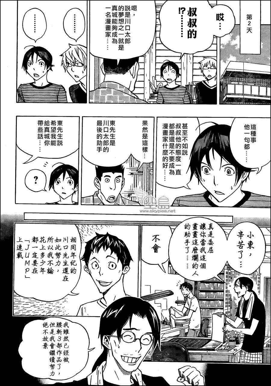 食夢者 - 第145話 - 4