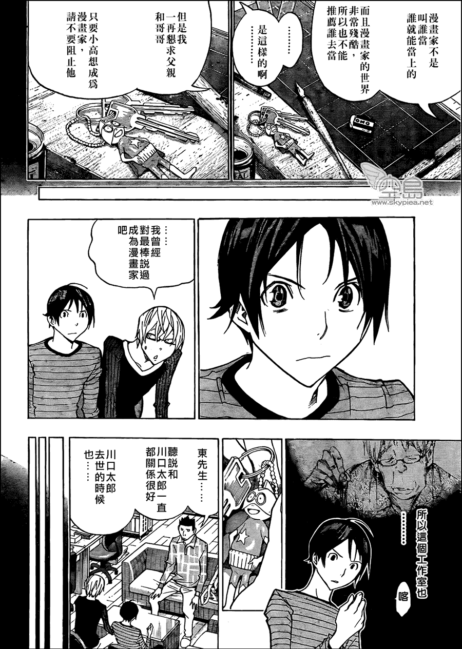 食夢者 - 第145話 - 2