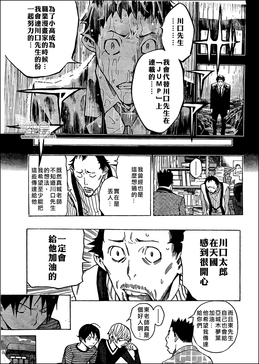 食夢者 - 第145話 - 3