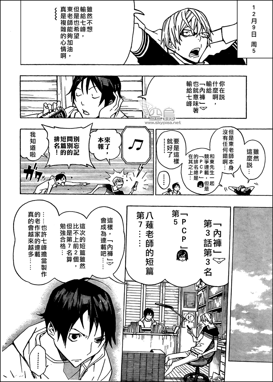 食夢者 - 第145話 - 4