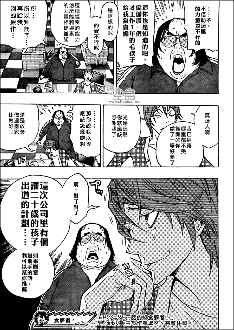 食夢者 - 第145話 - 3