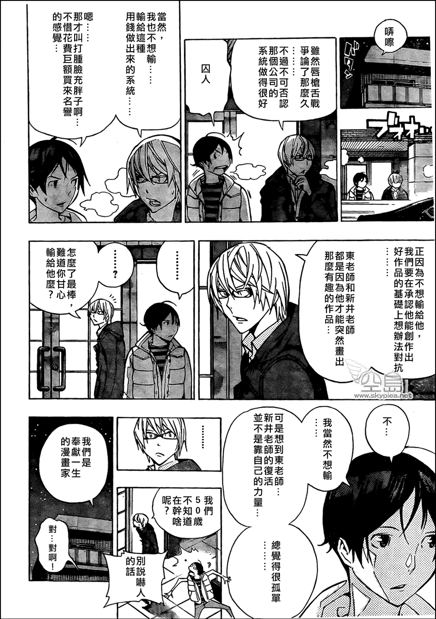 食夢者 - 第145話 - 2