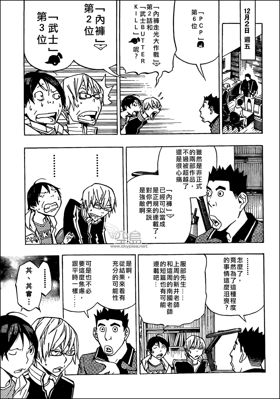 食夢者 - 第145話 - 3