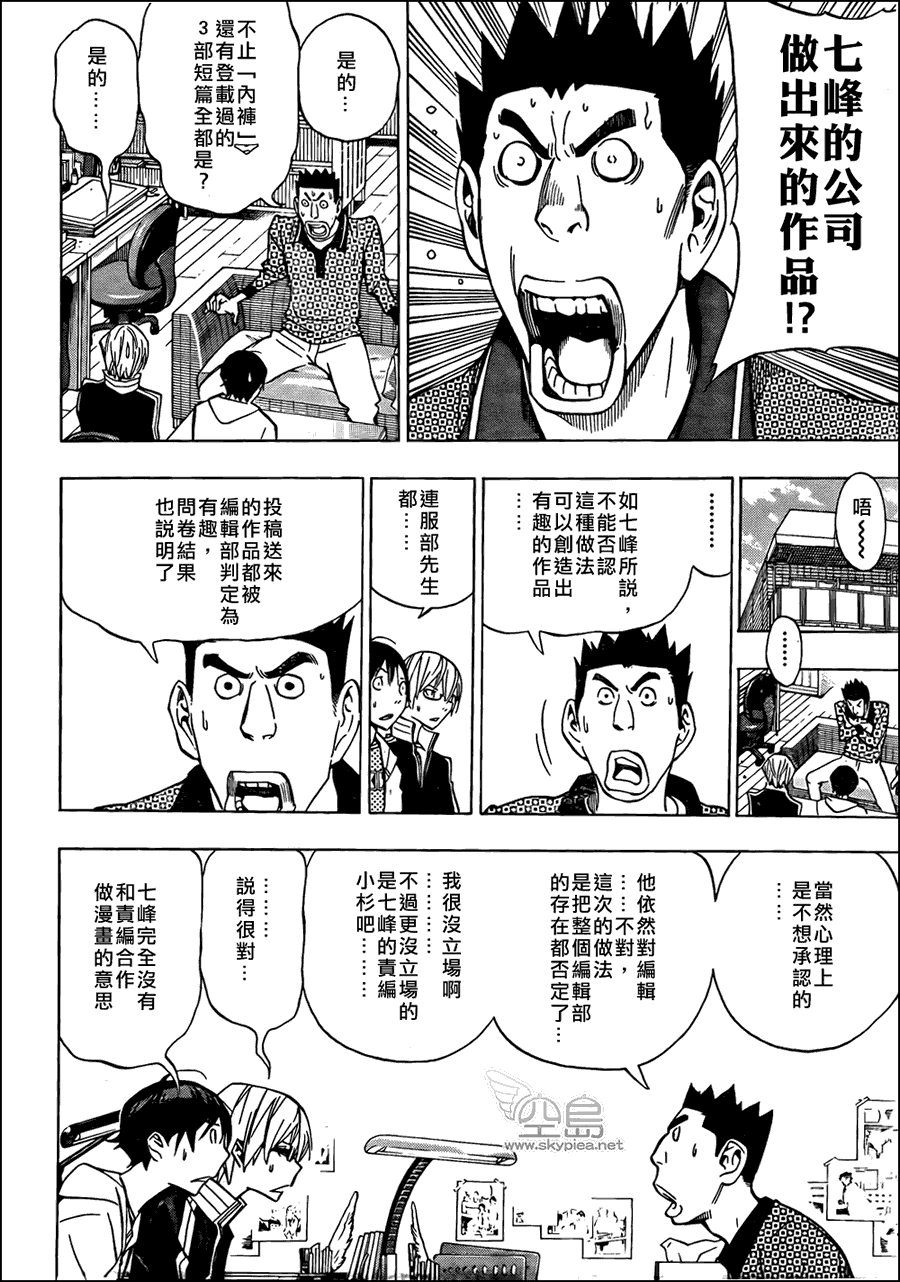 食夢者 - 第145話 - 4