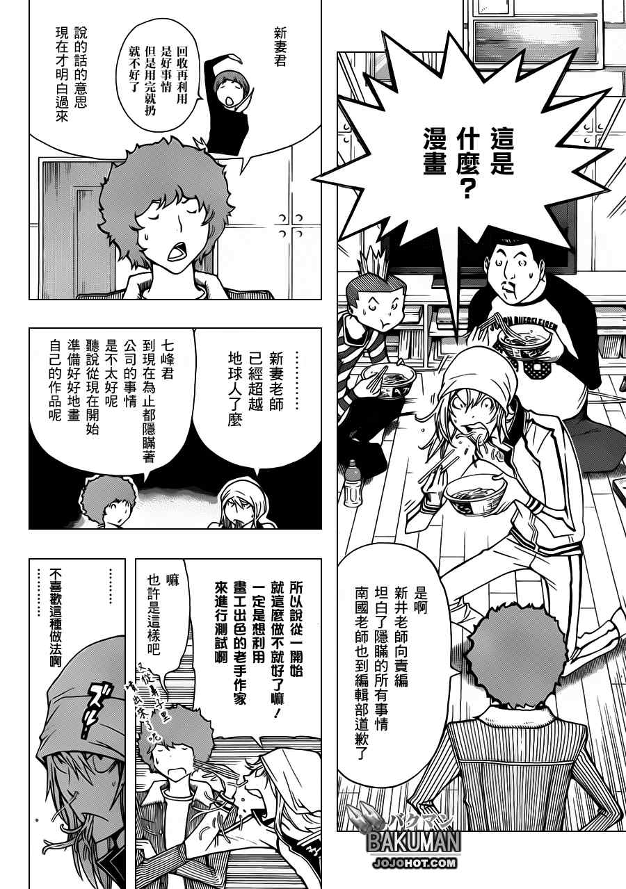 食夢者 - 第147話 - 3